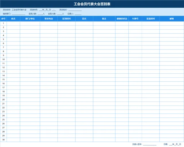 工会会员代表大会签到登记Excel表格 - 封面预览