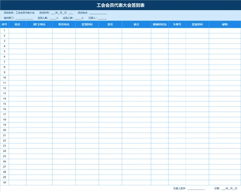 工会会员代表大会签到登记Excel表格 - 封面预览