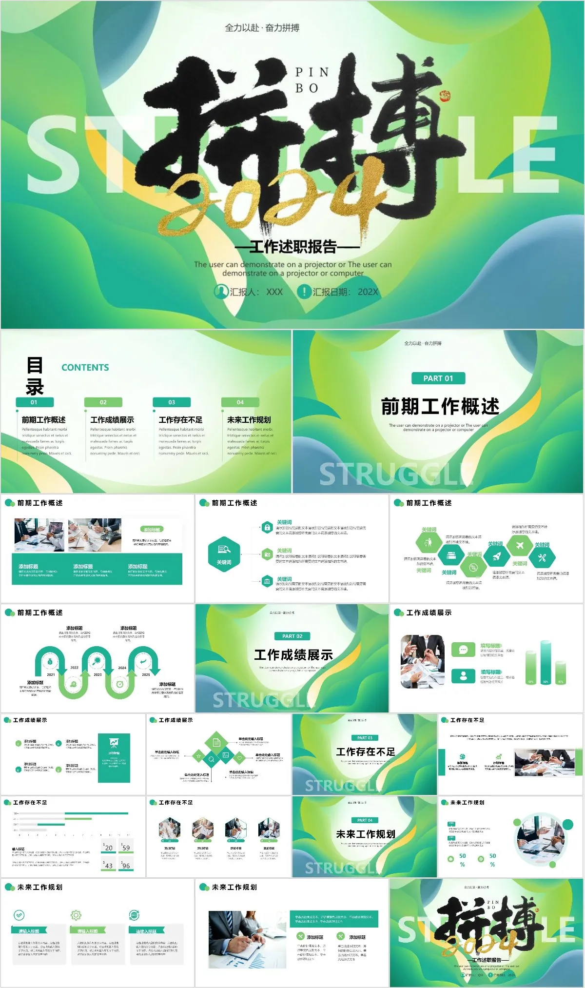 2024拼搏工作述职报告PPT - 模板内页详情长图