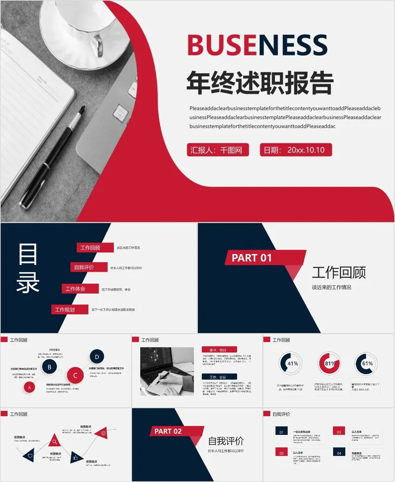 商务风格年终述职报告通用PPT模板 - 封面预览