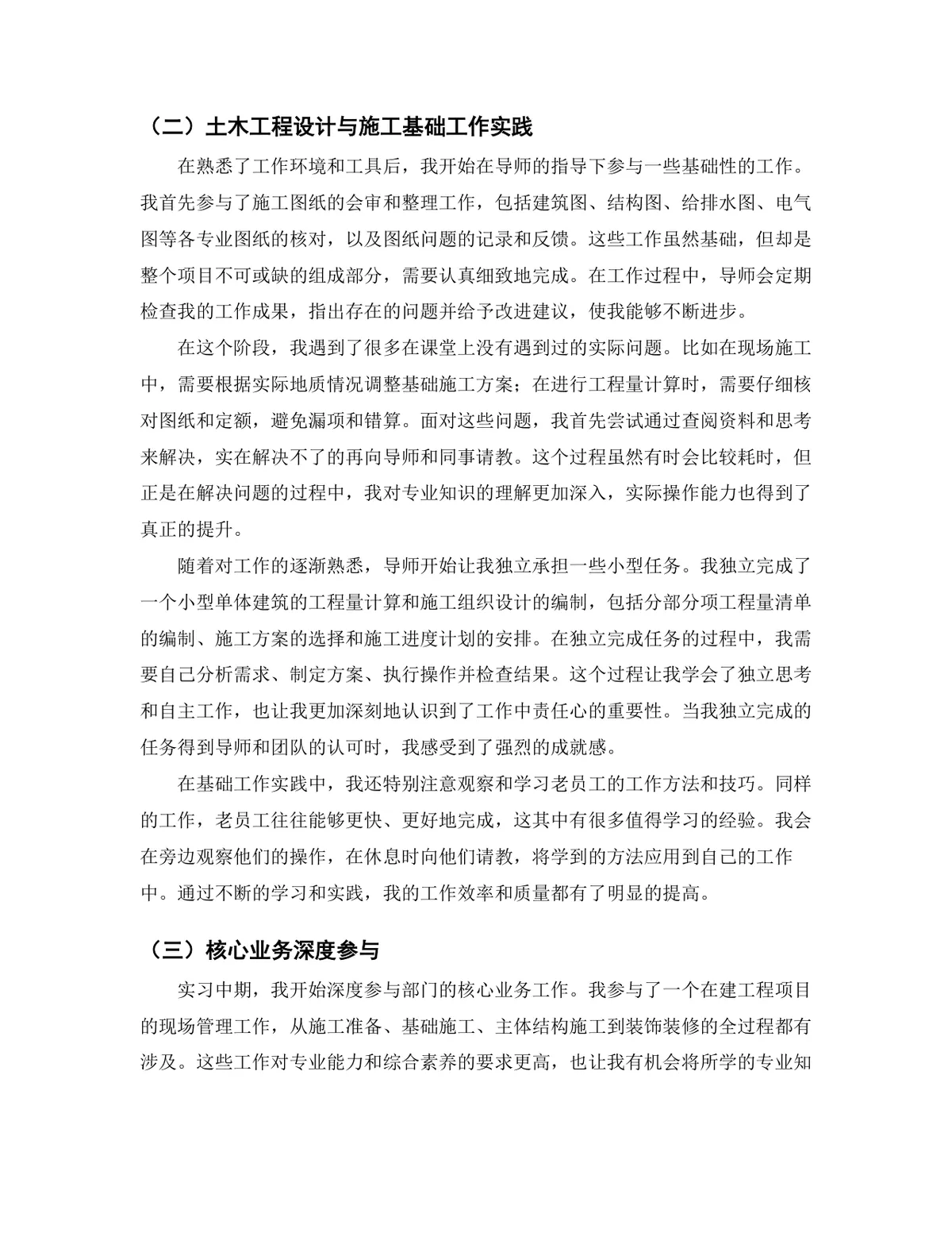 土木工程专业桥梁设计岗位实习报告Word文档模板 - 第5页