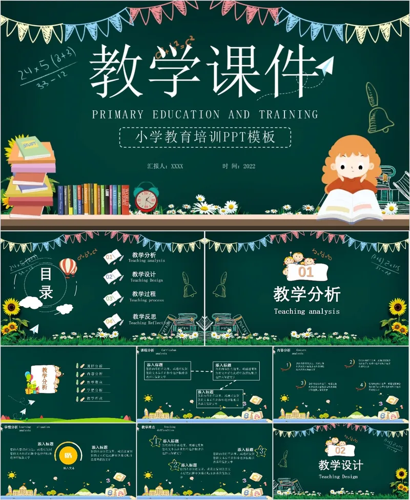 小学教育培训教学课件PPT模板 - 封面预览