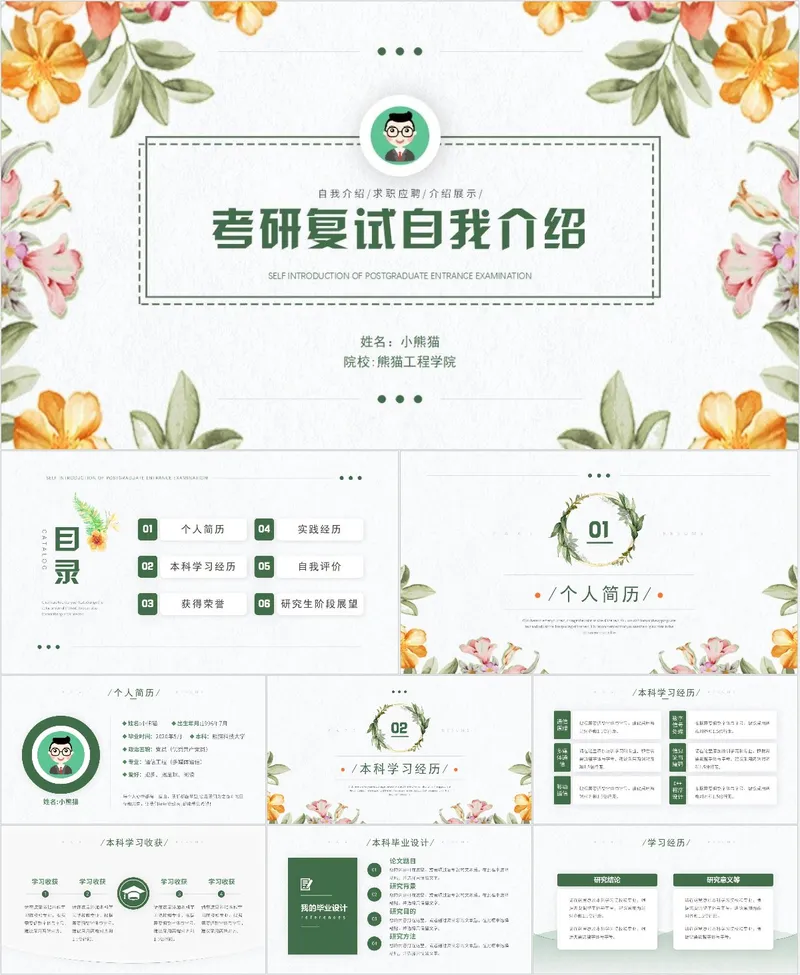 清新花卉风考研复试自我介绍求职应聘展示PPT模板 - 封面预览