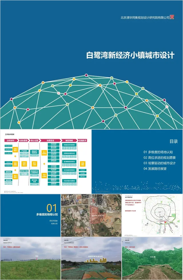 白鹭湾新经济小镇城市设计规划方案PPT模板 - 封面预览