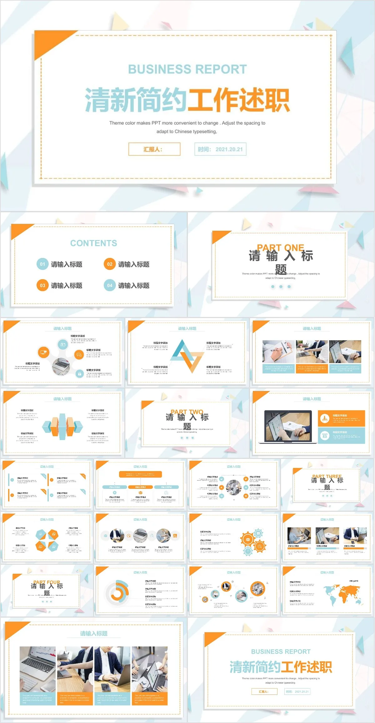 清新简约风格工作述职汇报通用PPT模板 - 模板内页详情长图