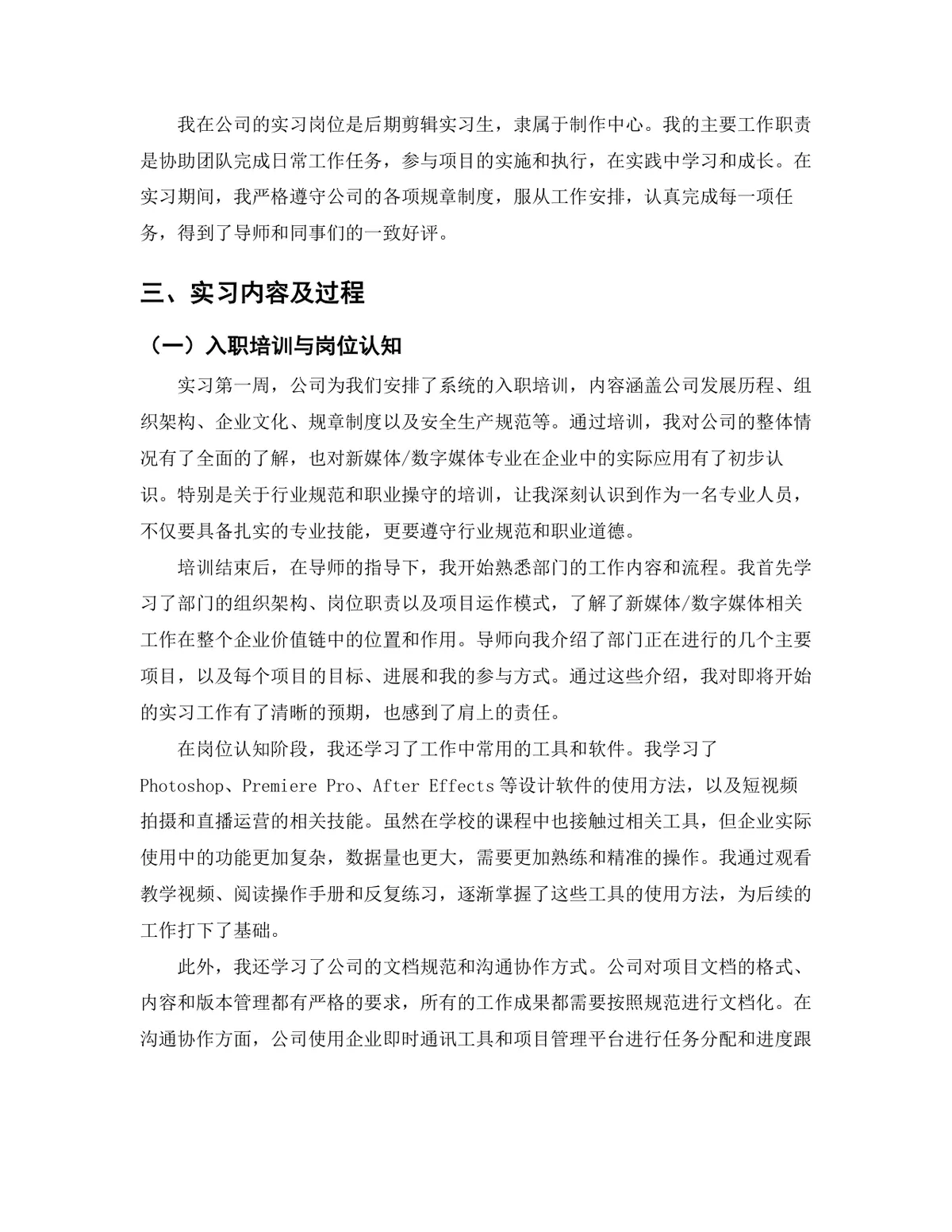 传媒学院新媒体数字媒体专业后期剪辑岗位实习报告Word文档 - 第4页