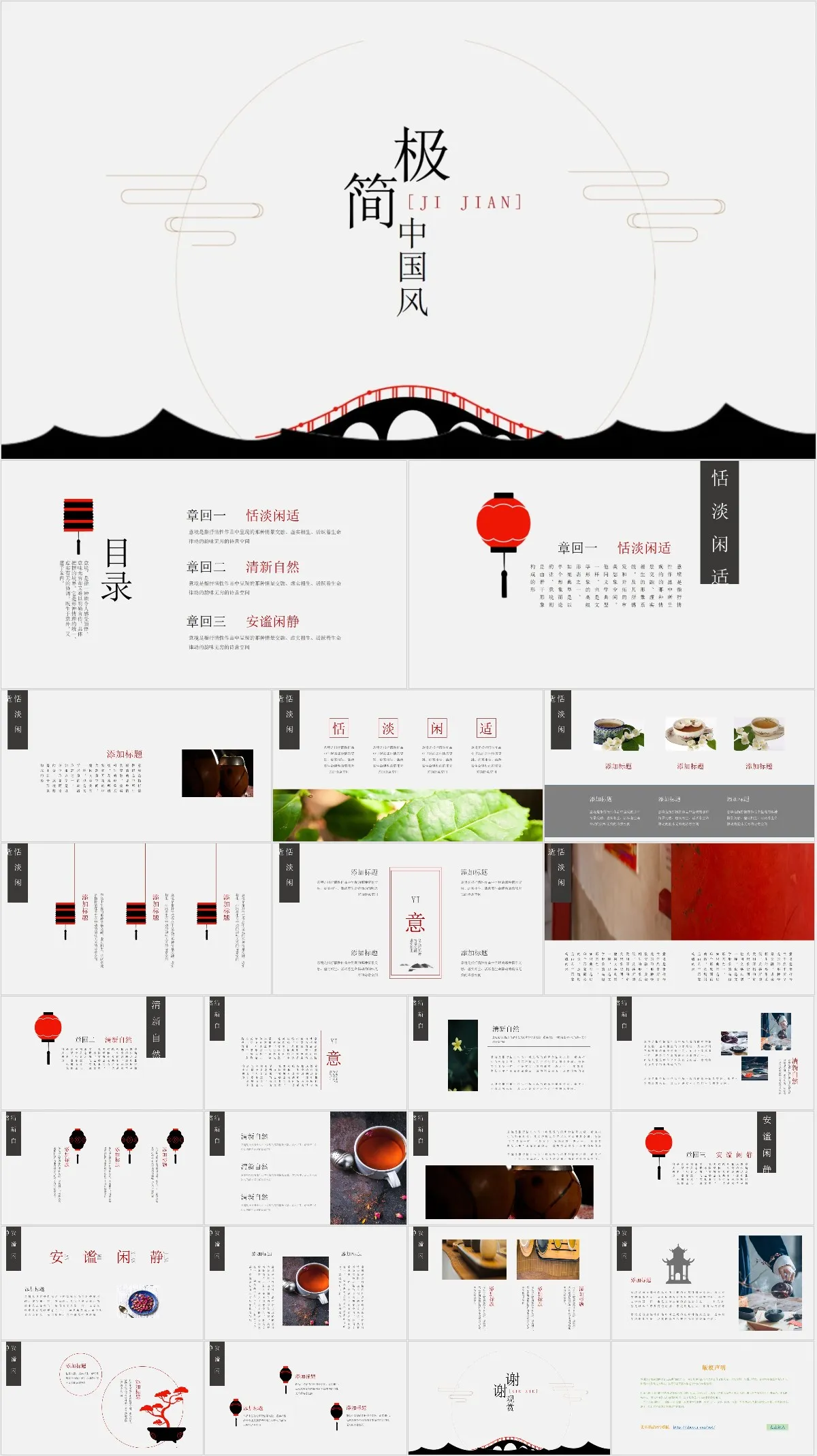 极简中国风通用PPT模板 - 模板内页详情长图