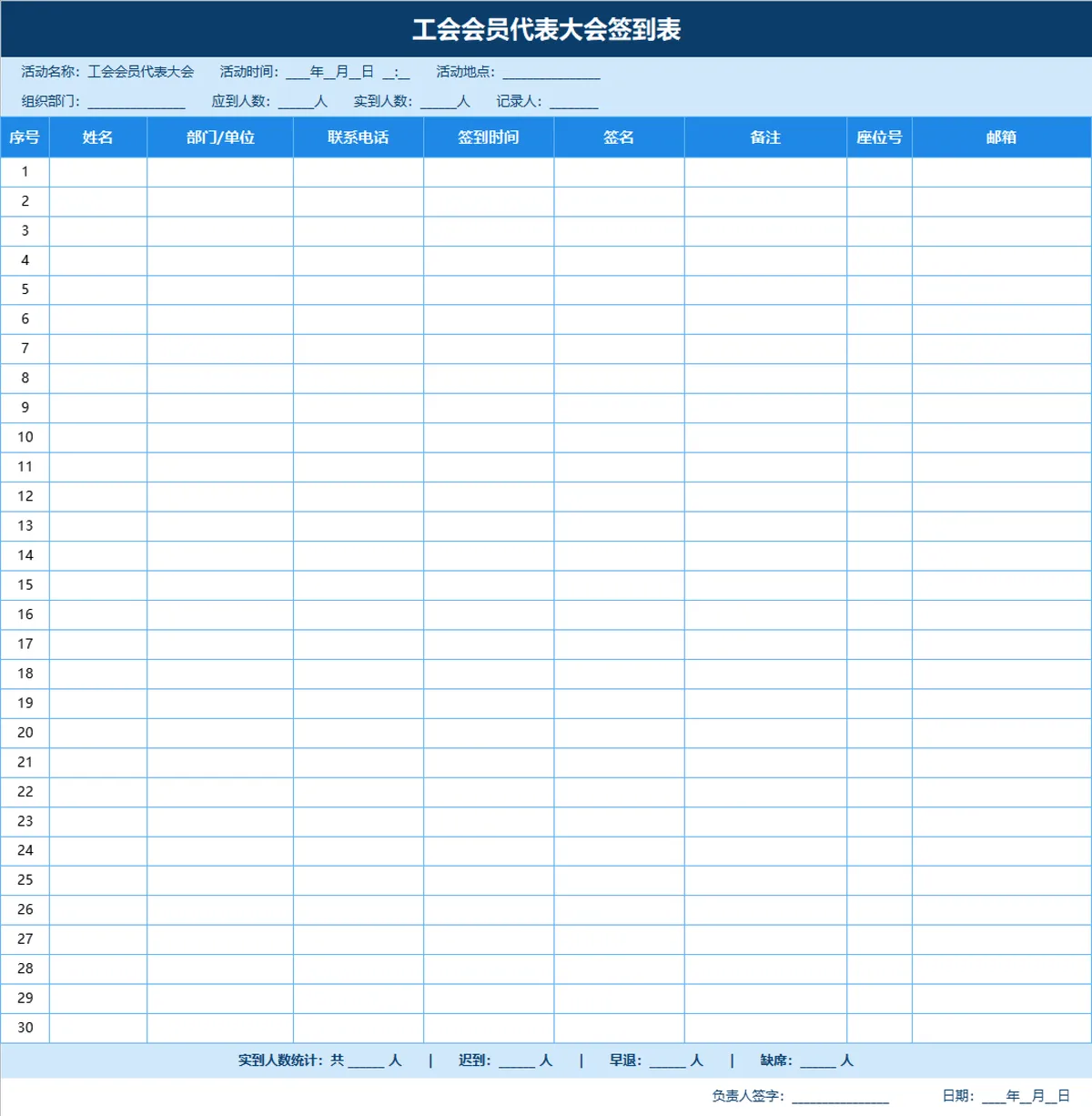 工会会员代表大会签到登记Excel表格 - 第1页