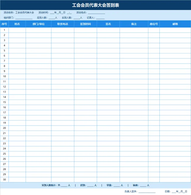 工会会员代表大会签到登记Excel表格 - 封面预览