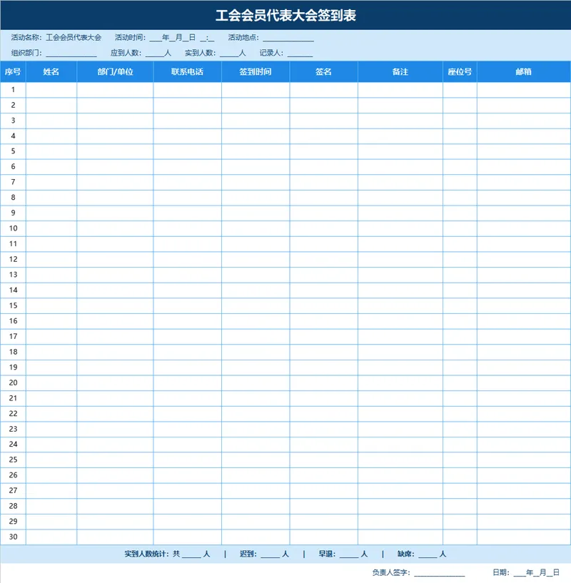 工会会员代表大会签到登记Excel表格 - 封面预览