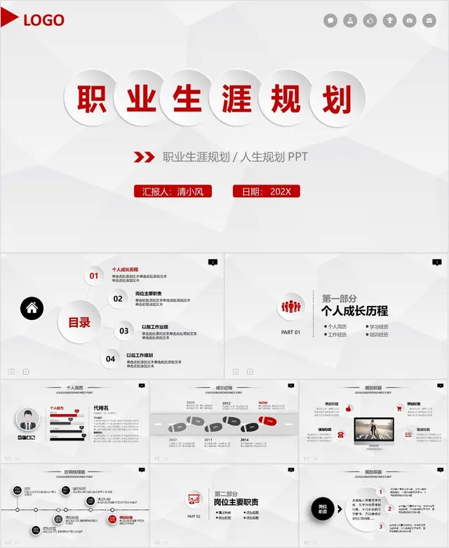 职业生涯规划PPT模板 - 封面预览