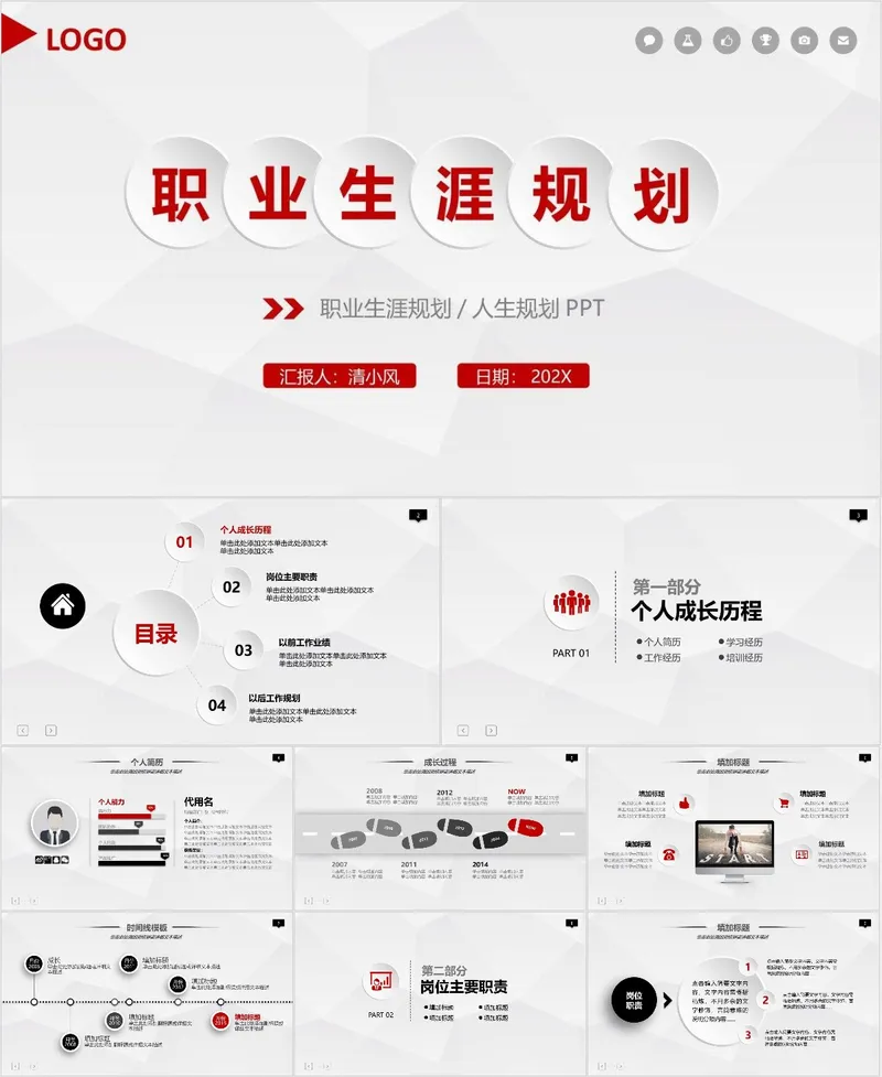 职业生涯规划PPT模板 - 封面预览