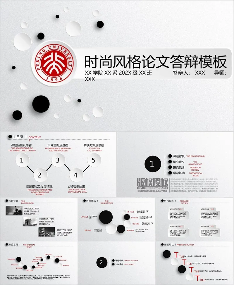时尚简约风格高校毕业论文答辩演示PPT模板 - 封面预览
