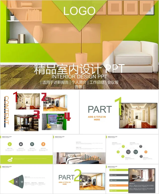 精品室内设计PPT模板 - 封面预览