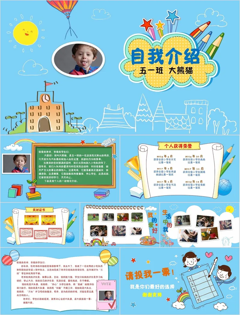 卡通手绘小学生自我介绍PPT模板 - 封面预览
