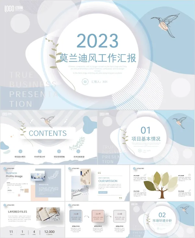 莫兰迪风工作汇报PPT - 封面预览