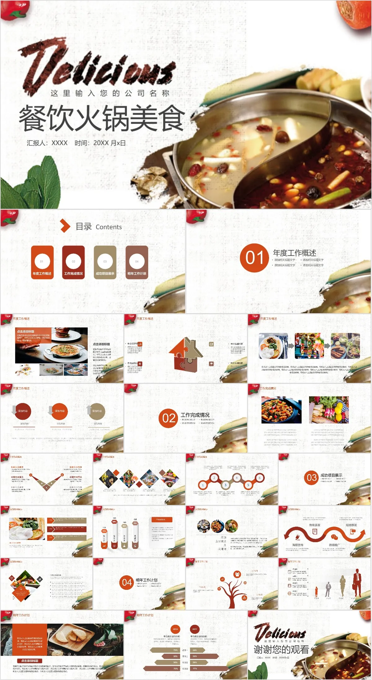 餐饮火锅美食宣传介绍PPT - 模板内页详情长图