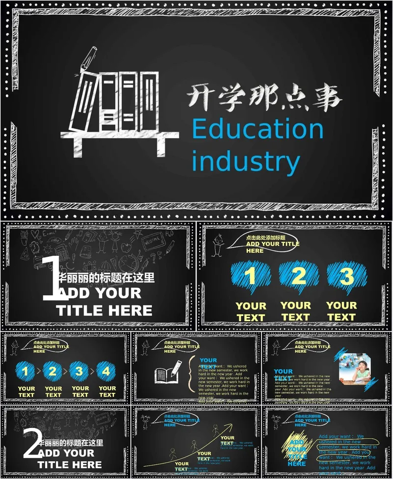 开学那点事教育行业PPT模板 - 封面预览