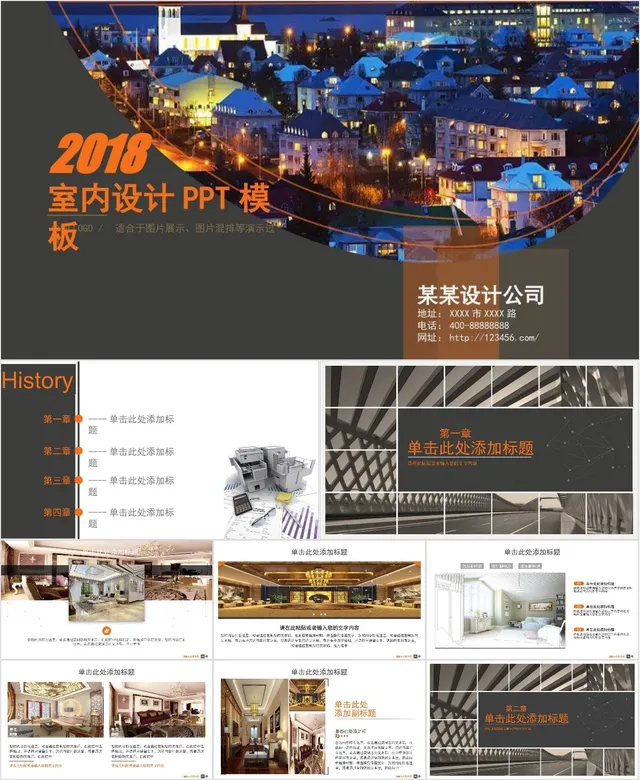 2018室内设计PPT模板 - 封面预览