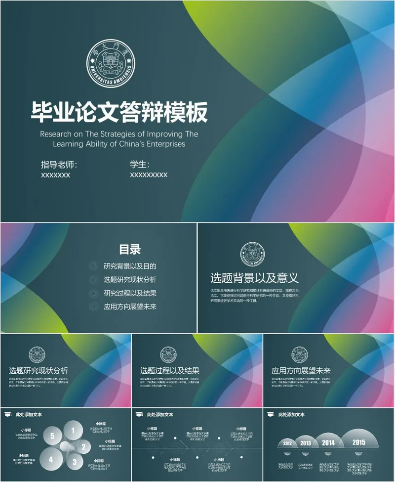 彩色渐变简约风高校毕业论文答辩演示PPT模板 - 封面预览