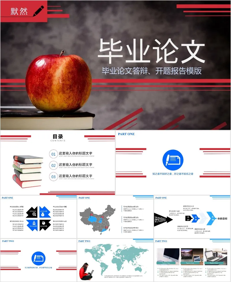 毕业论文答辩开题报告演示PPT模板 - 封面预览