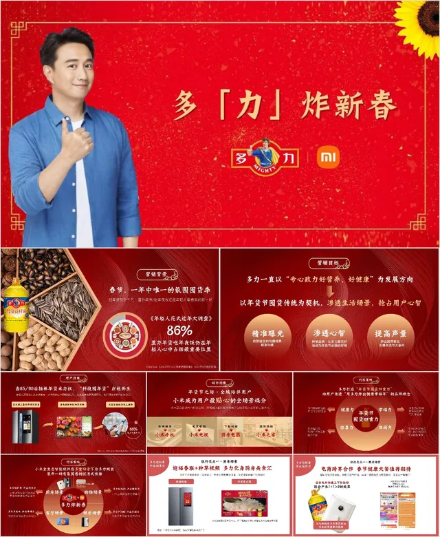 多力炸新春品牌联名营销活动策划PPT模板 - 封面预览