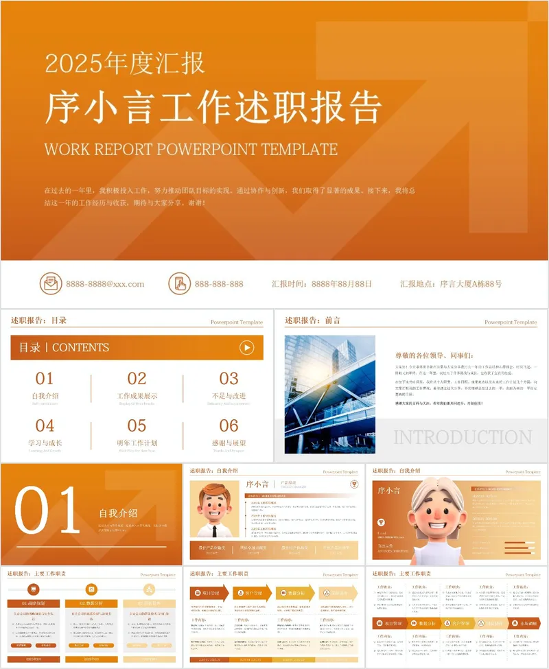 202X年度工作述职报告PPT模板 - 封面预览