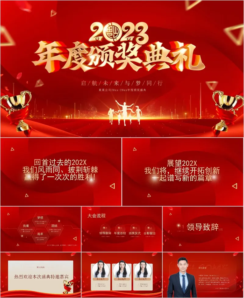 年度颁奖典礼PPT模板 - 封面预览