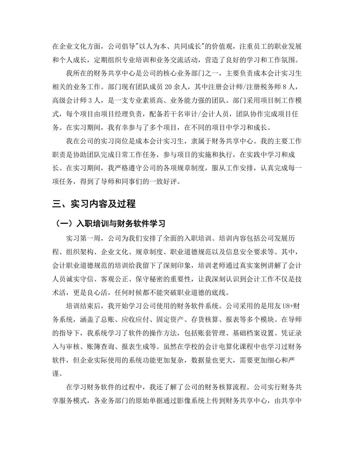 会计学专业成本会计岗位实习报告Word文档模板 - 第4页