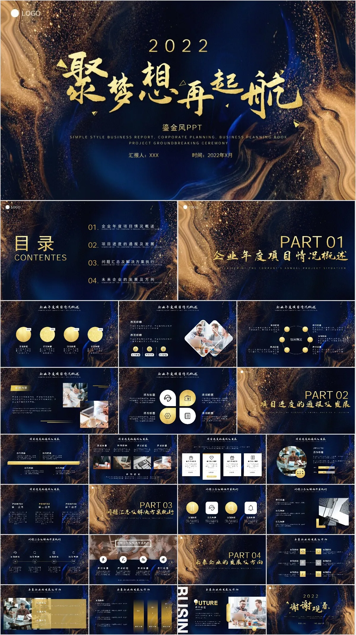聚梦想再起航鎏金商务PPT - 模板内页详情长图