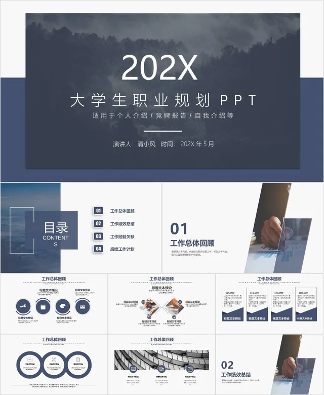 202X大学生职业规划PPT模板 适用于个人介绍竞聘报告自我介绍等场景 - 封面预览