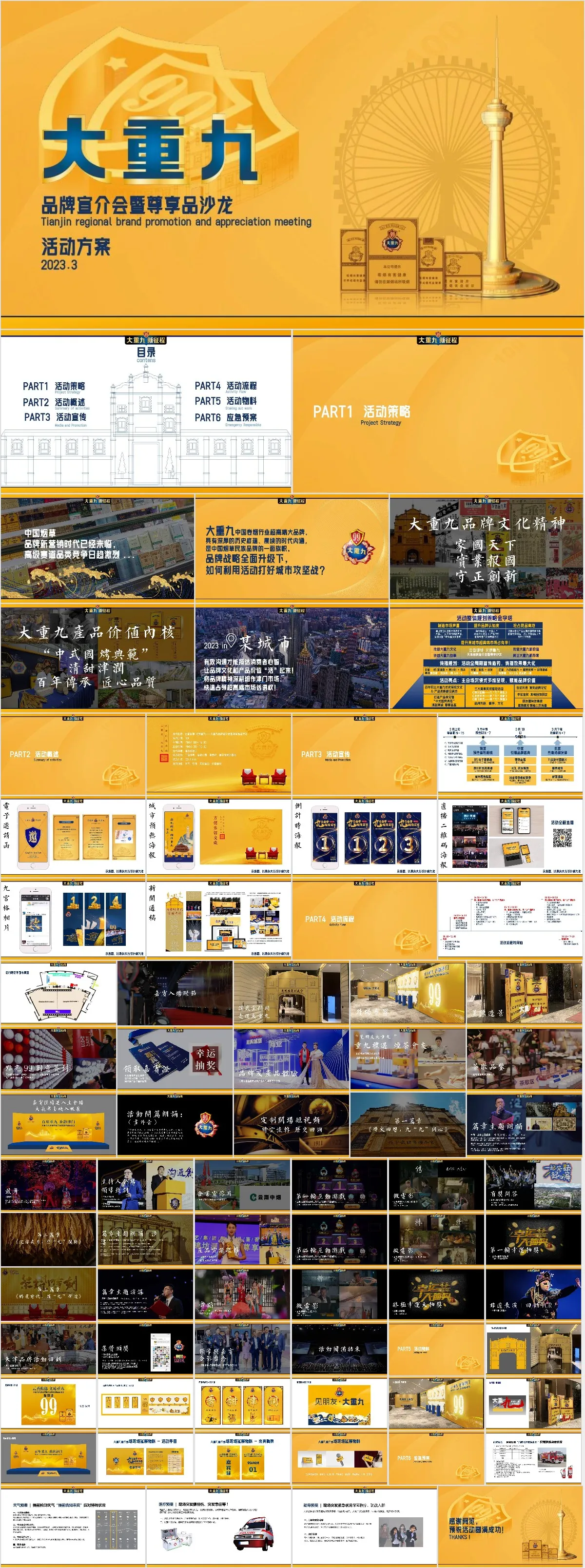 大重九品牌宣介会暨尊享品沙龙活动方案PPT模板 - 模板内页详情长图