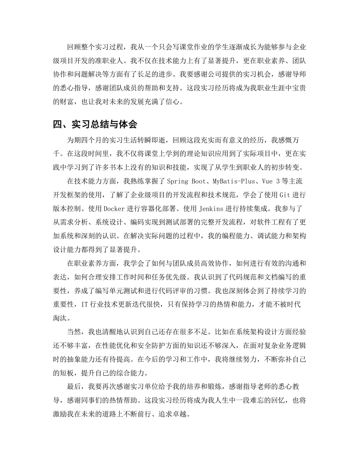 计算机科学与技术专业.NET开发岗位实习报告Word文档 - 第10页