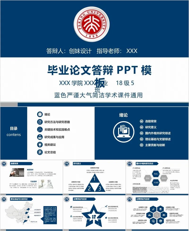 蓝色严谨大气简洁学术通用毕业论文答辩PPT模板 - 封面预览