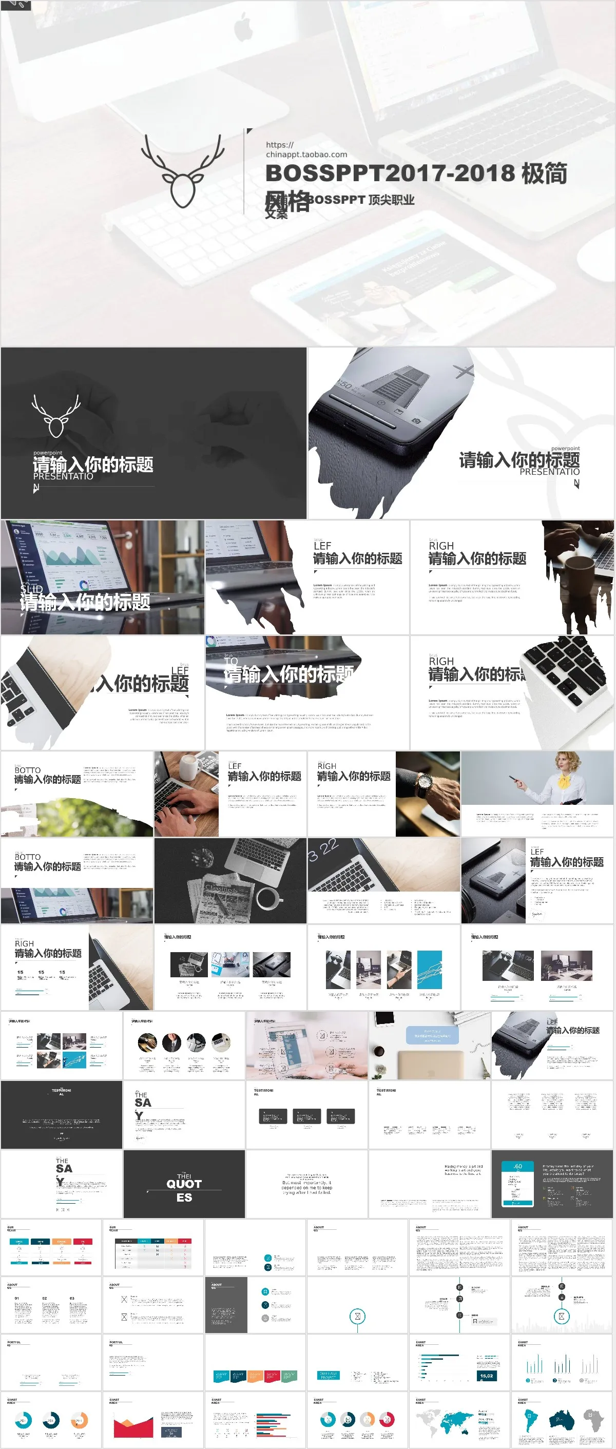 极简风格顶尖职业通用PPT模板 - 模板内页详情长图