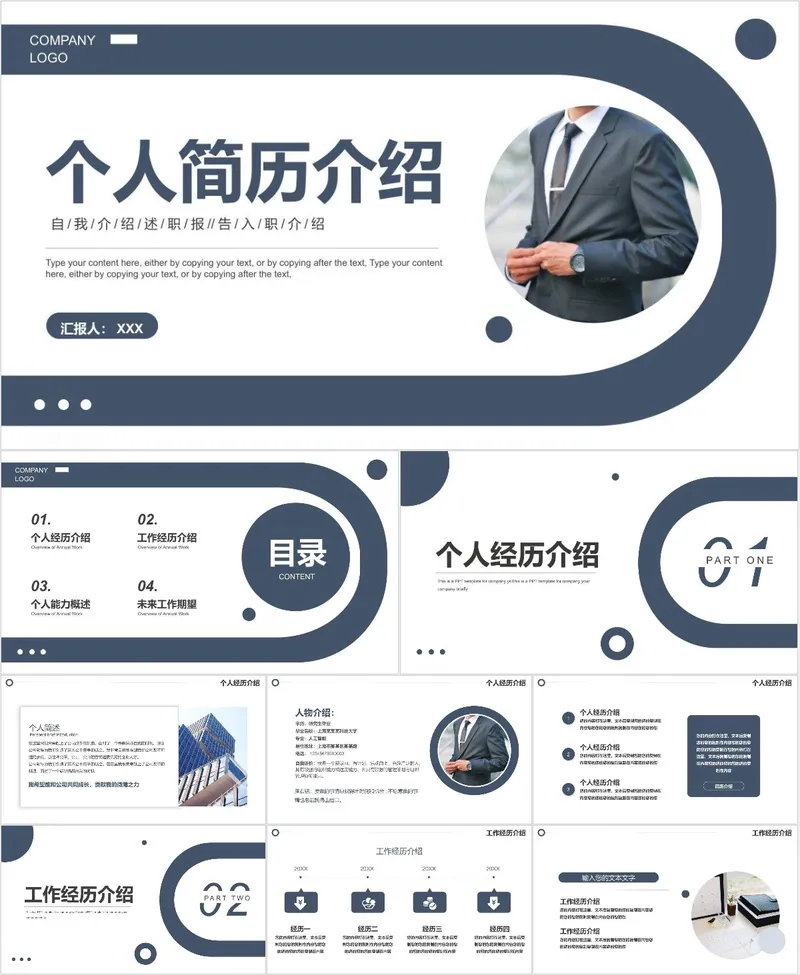 简约商务个人简历介绍述职报告入职介绍PPT模板 - 封面预览