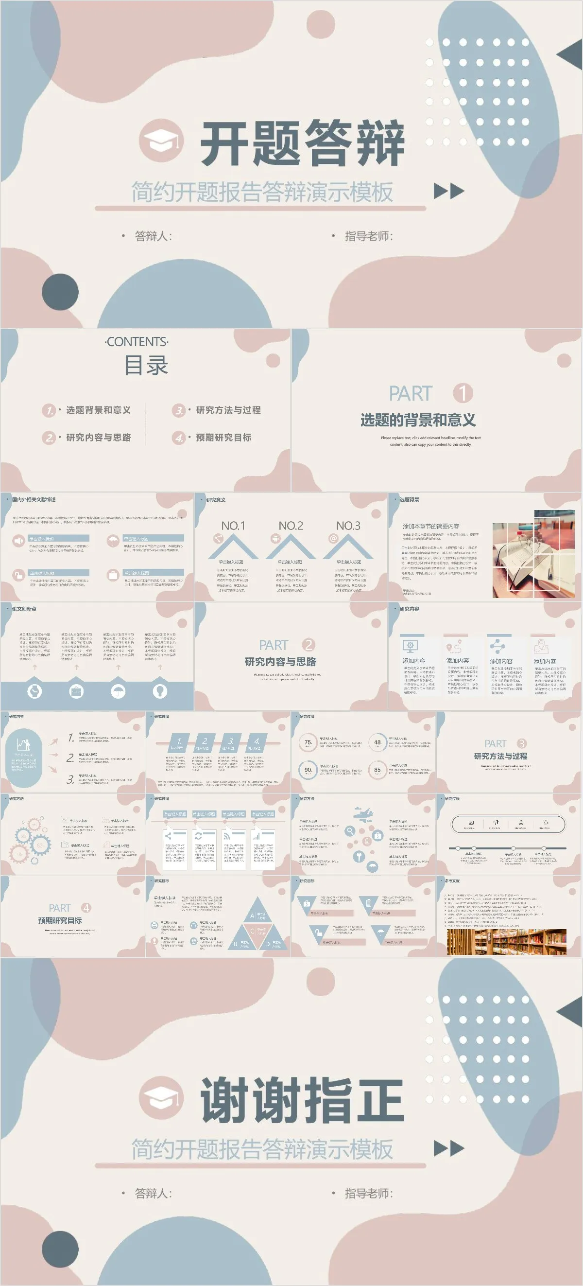 简约莫兰迪色开题报告答辩演示PPT模板 - 模板内页详情长图