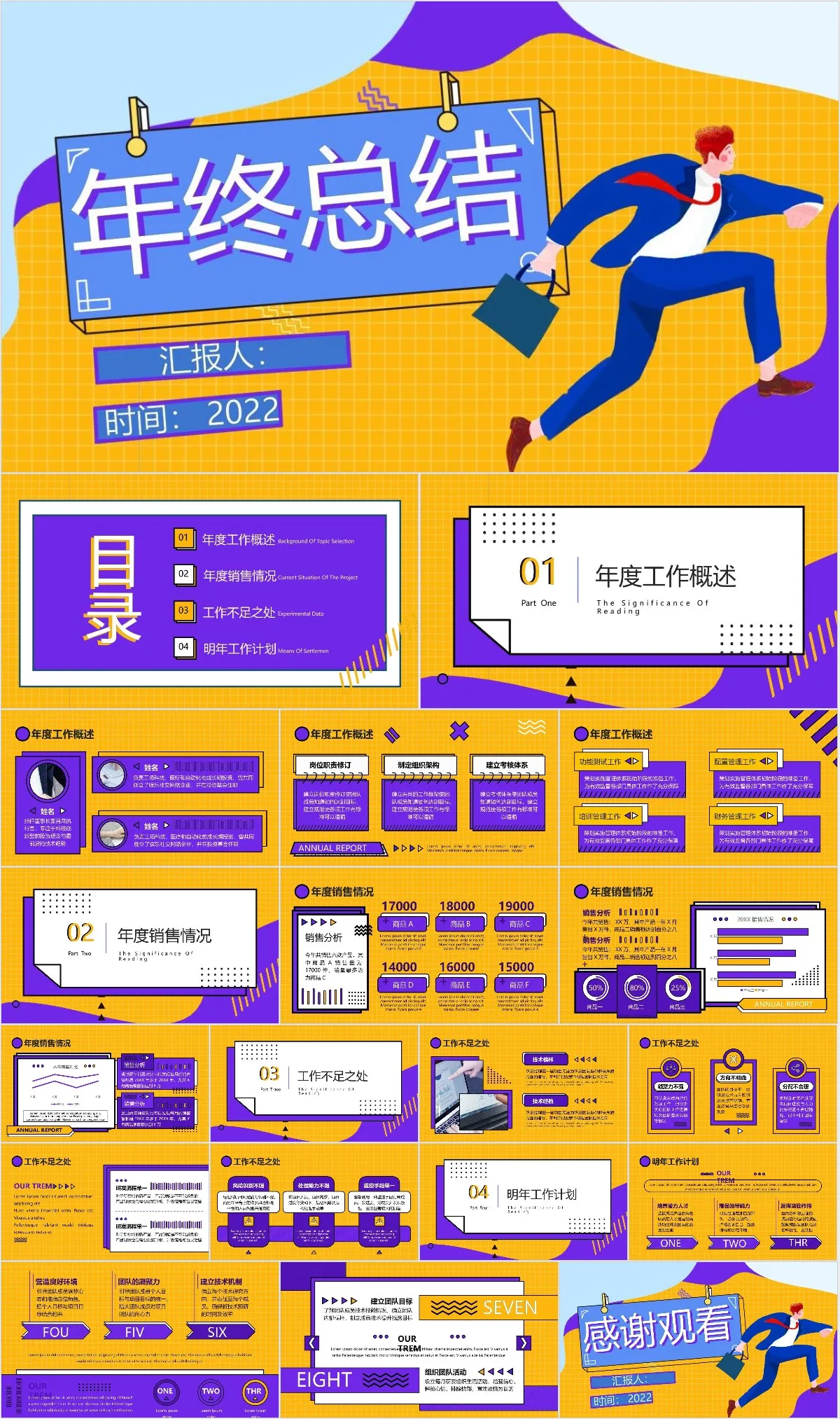 2022插画风职场年终总结汇报PPT模板 - 模板内页详情长图