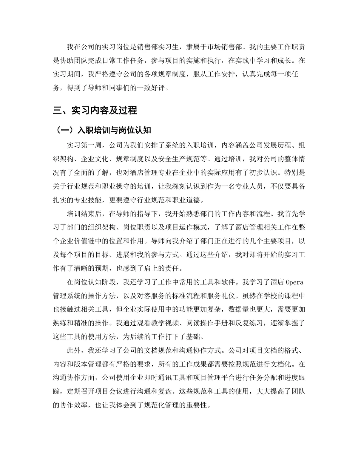 酒店管理专业酒店销售部岗位实习报告Word文档模板 - 第4页