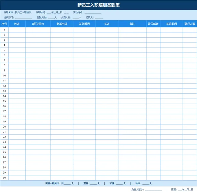 新员工入职培训签到登记Excel表格 - 封面预览