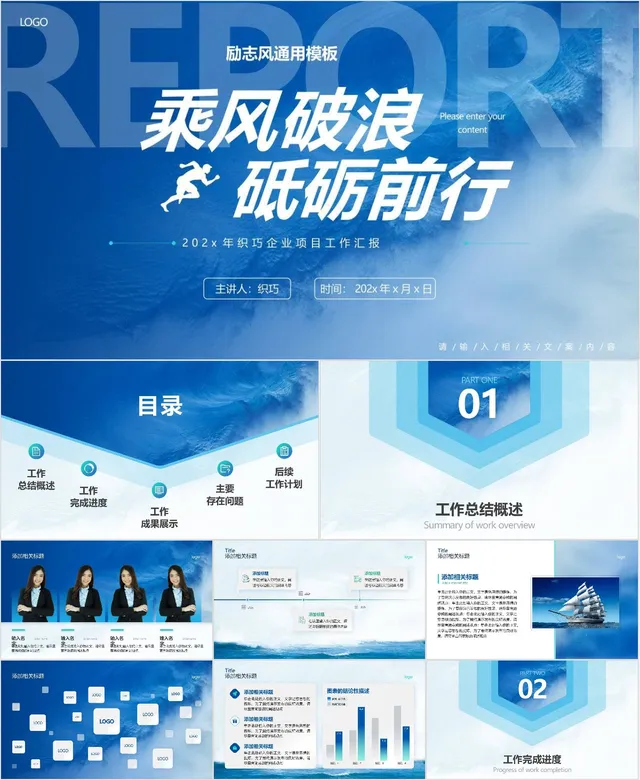 乘风破浪砥砺前行企业项目工作汇报 - 封面预览