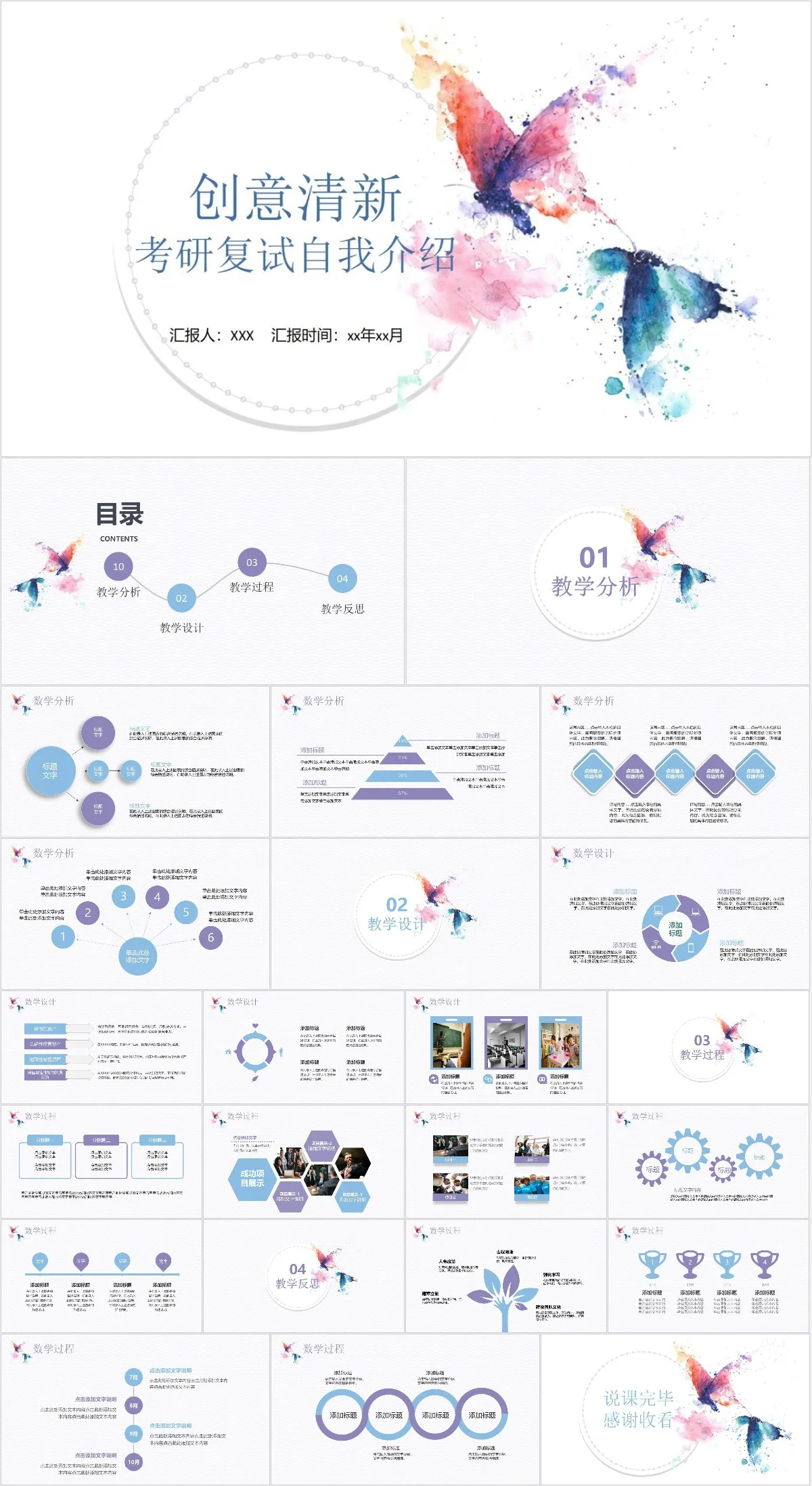 创意清新考研复试自我介绍PPT - 模板内页详情长图