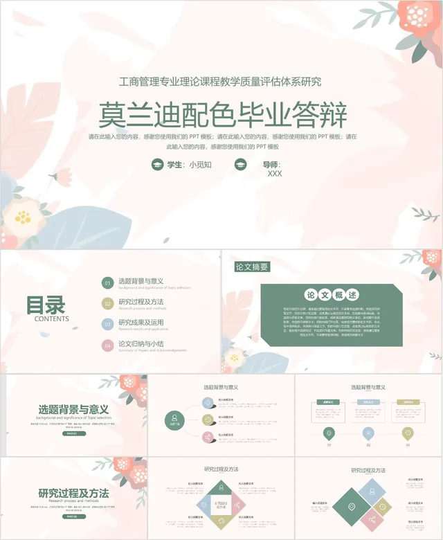 莫兰迪配色工商管理专业毕业答辩PPT模板 - 封面预览