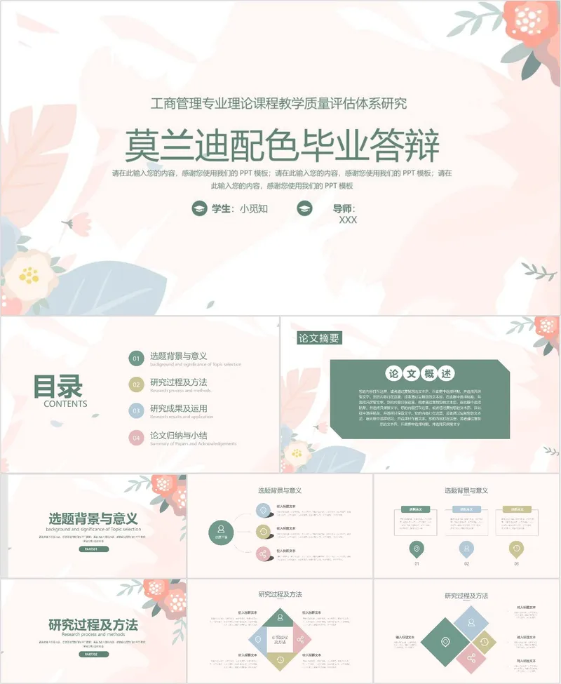 莫兰迪配色工商管理专业毕业答辩PPT模板 - 封面预览