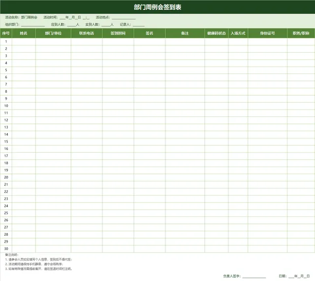 部门周例会签到登记Excel表格 - 封面预览