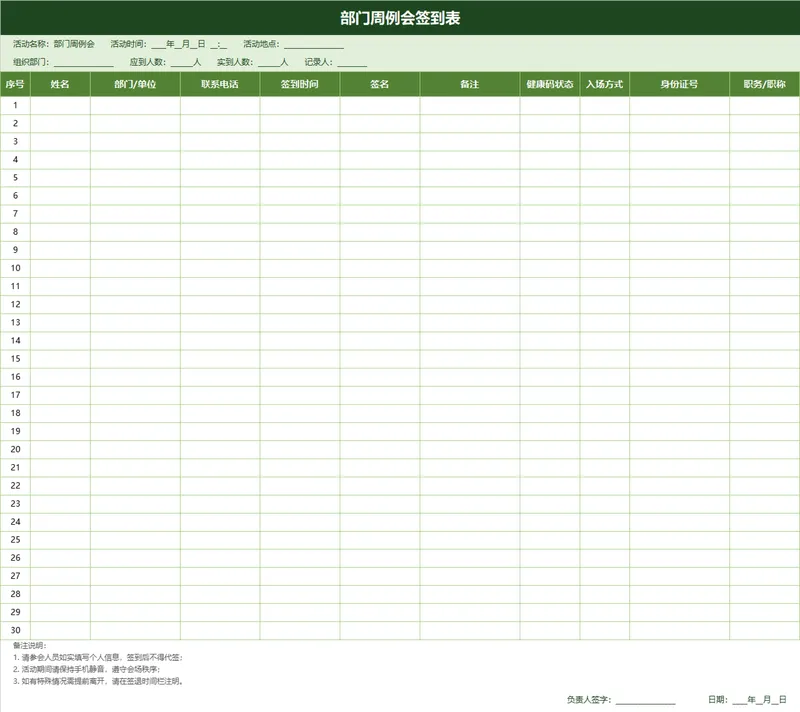 部门周例会签到登记Excel表格 - 封面预览