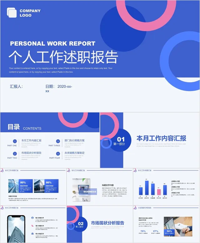 蓝色简约个人工作述职报告通用PPT模板 - 封面预览