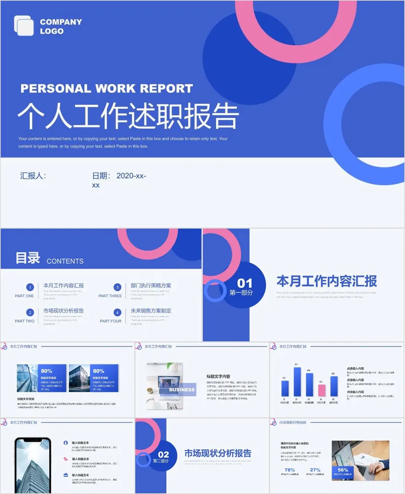 蓝色简约个人工作述职报告通用PPT模板 - 封面预览