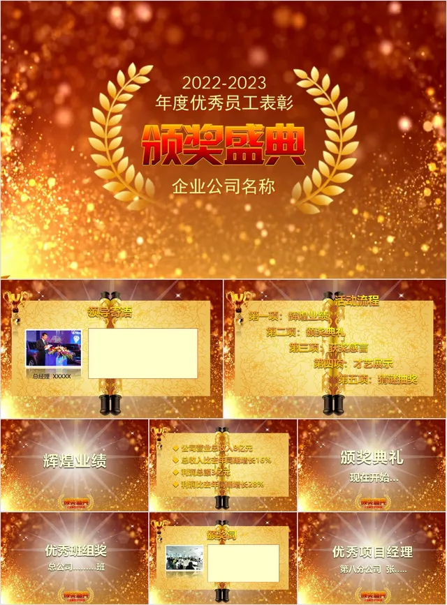 年度优秀员工表彰颁奖盛典PPT - 封面预览