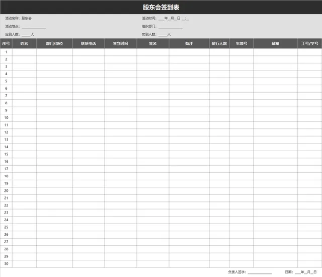 股东会签到登记统计Excel表格 - 封面预览